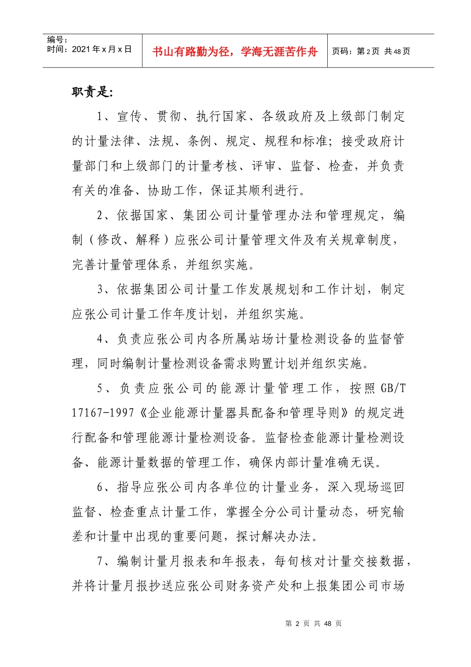 附表I：计量管理暂行办法_第2页