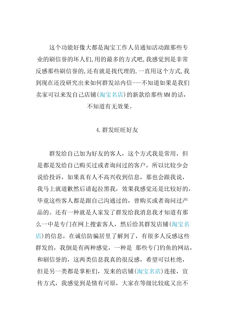 网店推广方法培训课程_第2页