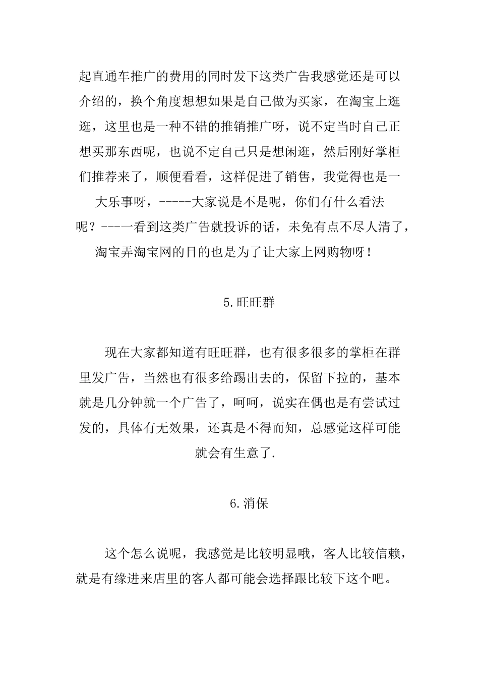 网店推广方法培训课程_第3页