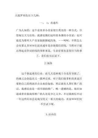 网店推广方法培训课程