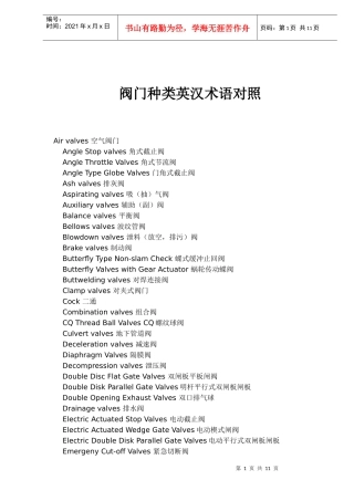 阀门种类英汉术语对照