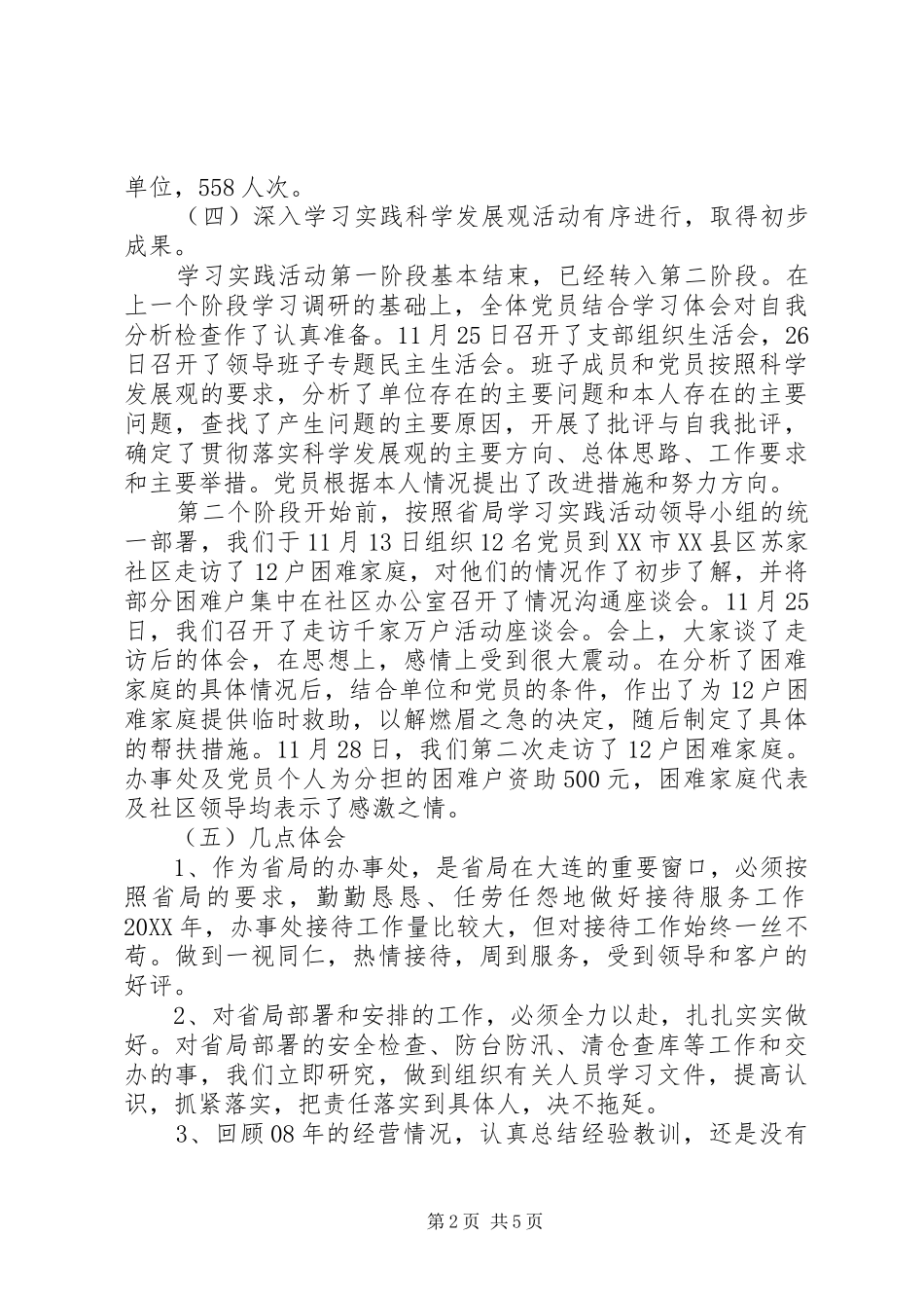 粮食局大连办事处工作总结和XX年工作安排_第2页