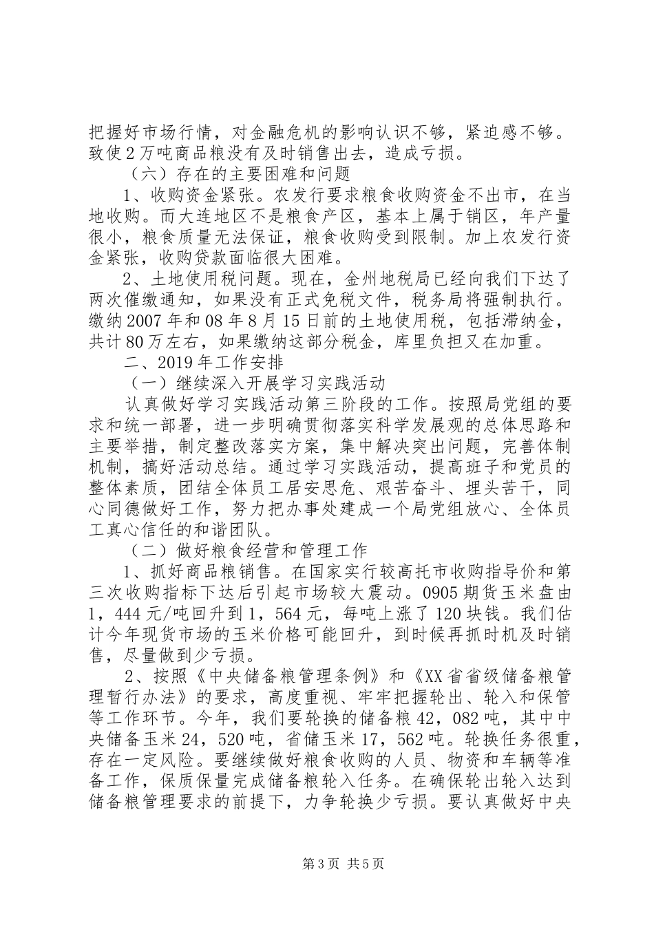 粮食局大连办事处工作总结和XX年工作安排_第3页