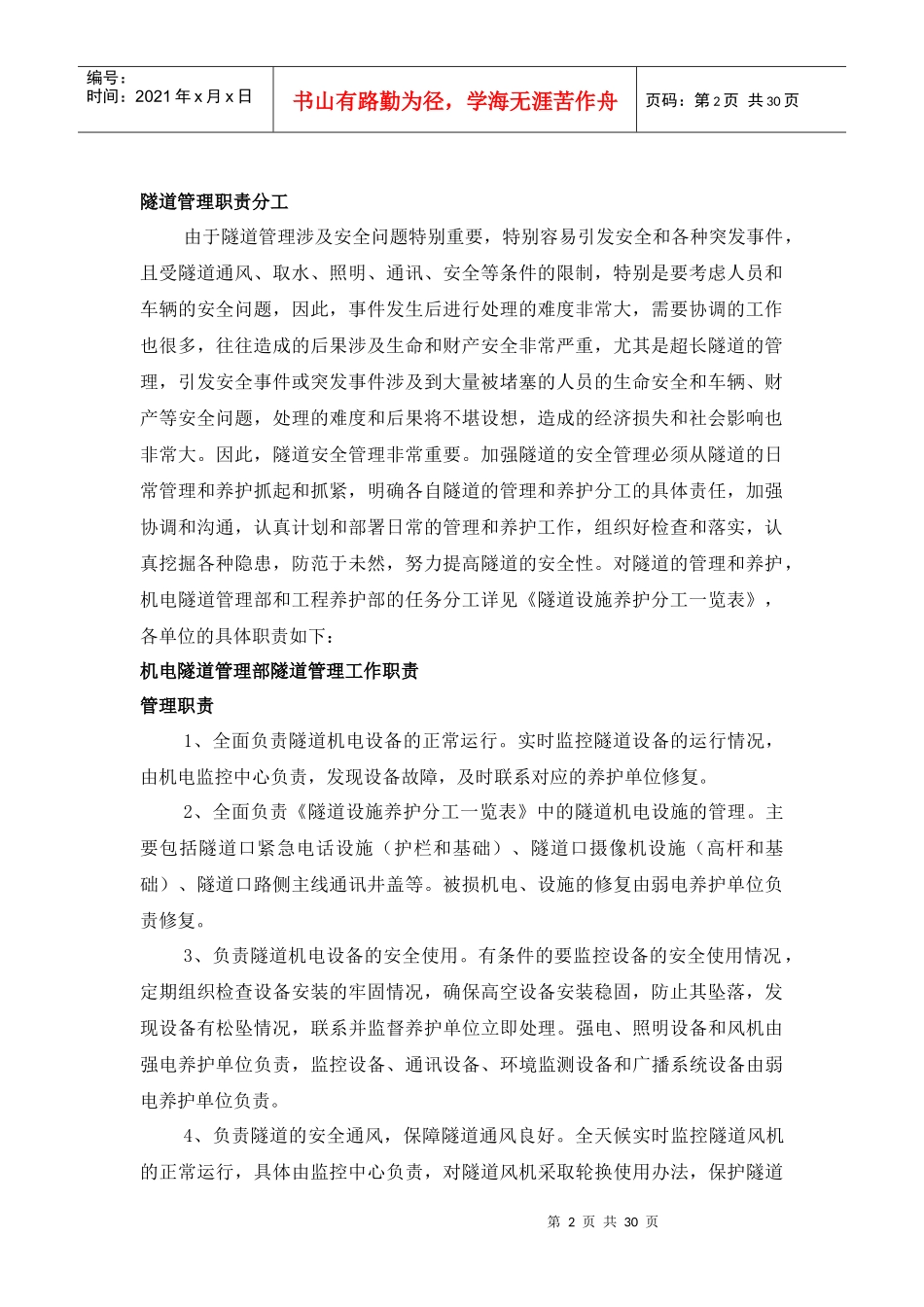 隧道管理手册_第2页