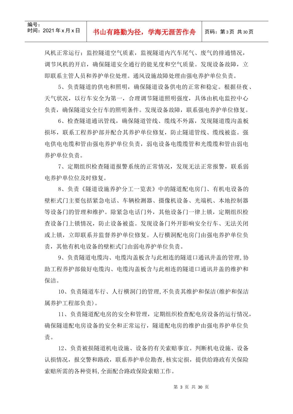 隧道管理手册_第3页