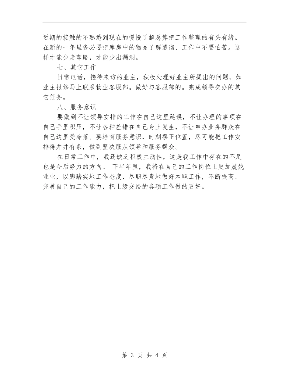 物业内勤下半年工作计划2024_第3页