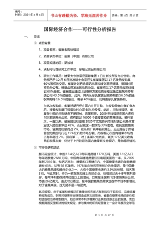 雀巢收购徐福记可行性分析报告