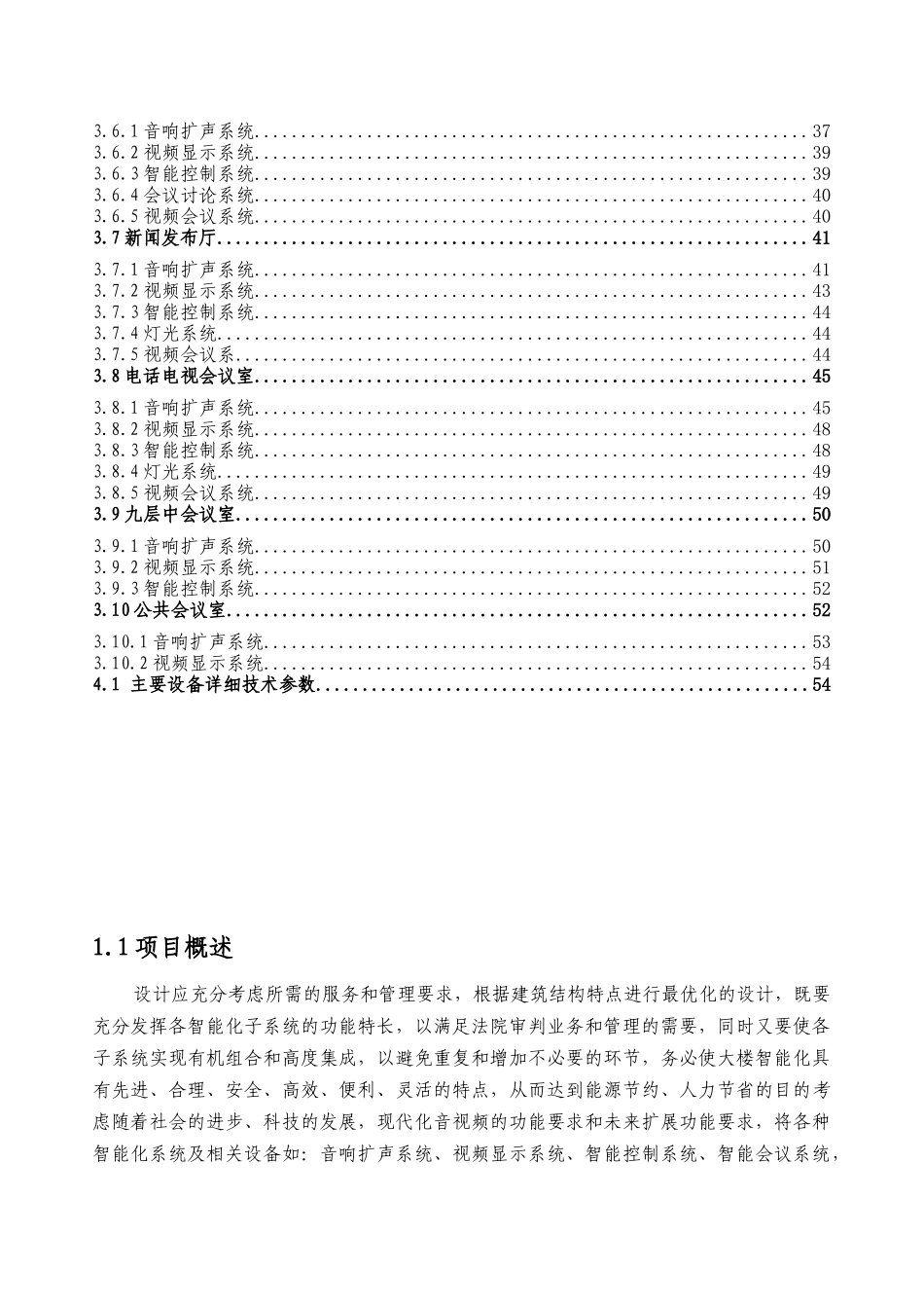 多媒体智能化系统概述_第2页