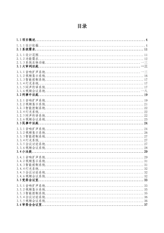 多媒体智能化系统概述