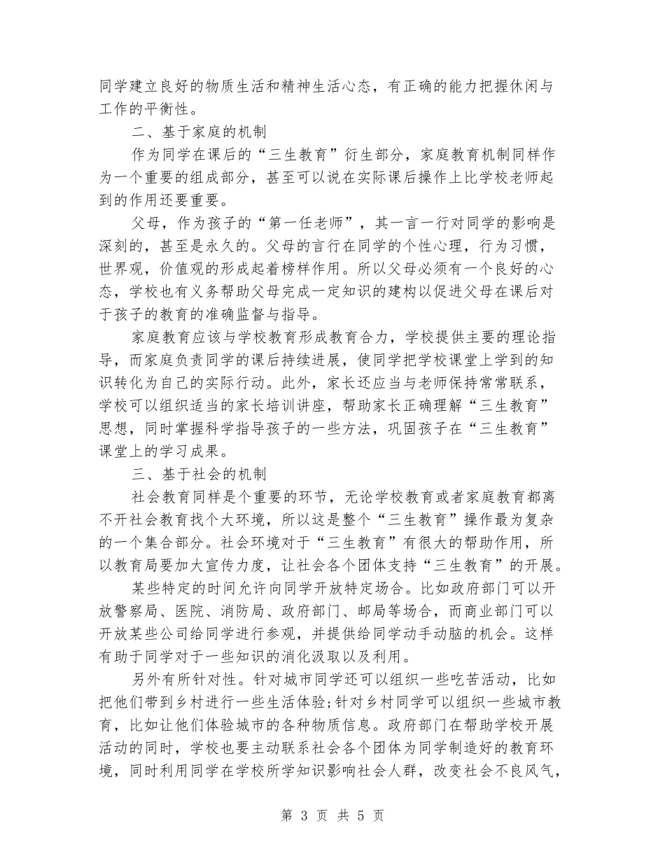 学生三生教育心得体会_第3页