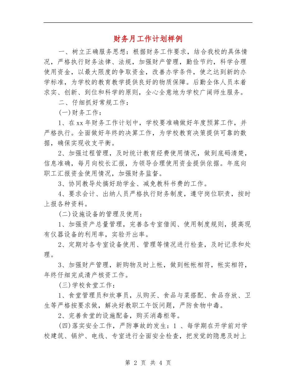 财务月工作计划样例_第2页