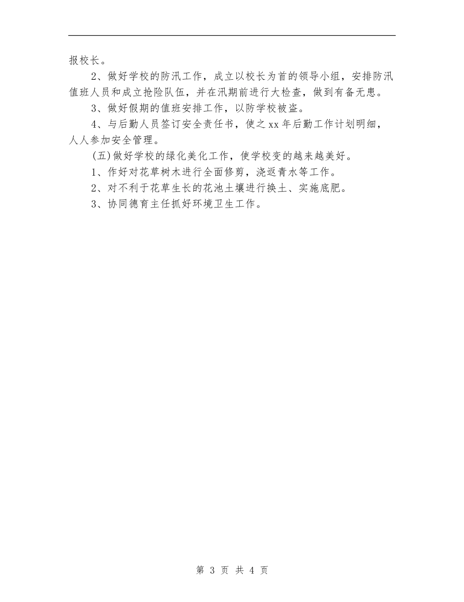 财务月工作计划样例_第3页