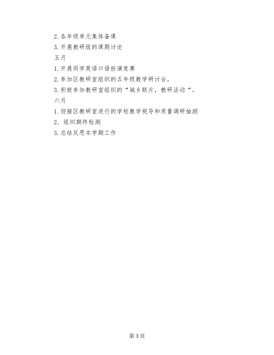 2017年小学教研计划_第3页