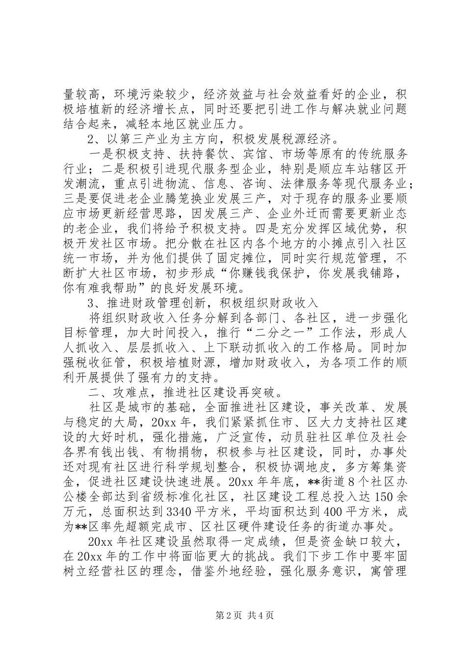 街道经济发展计划_第2页