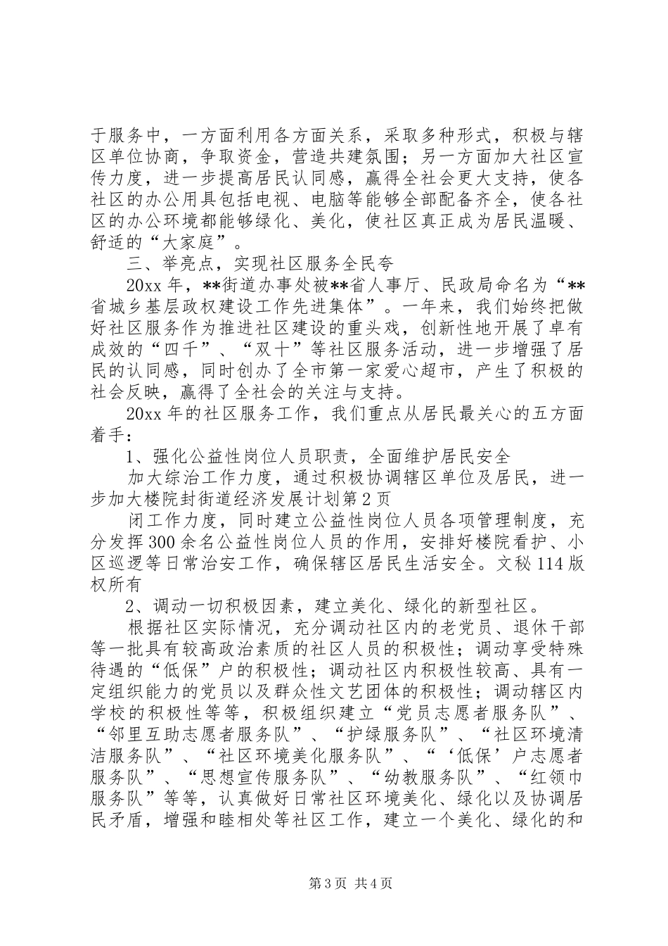 街道经济发展计划_第3页