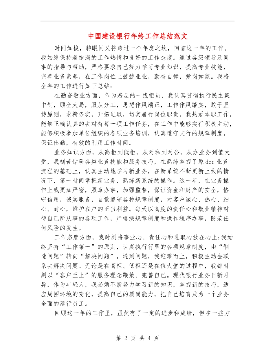 中国建设银行年终工作总结范文_第2页