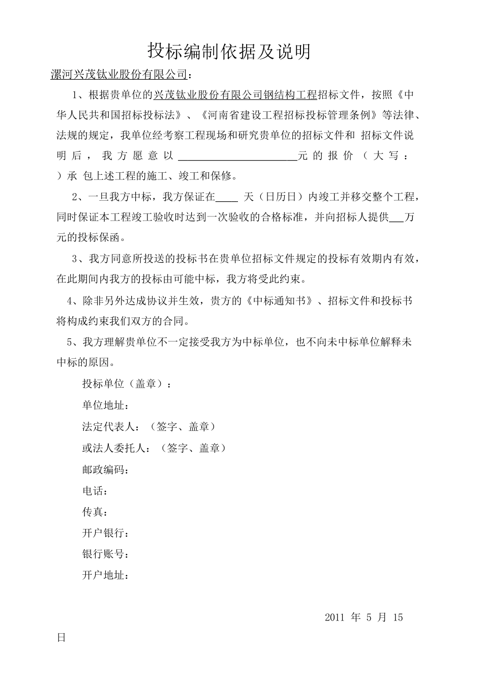 钢结构工程技术投标书1_第3页