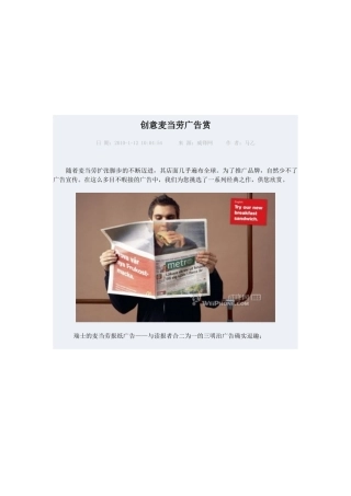 创意麦当劳广告赏析