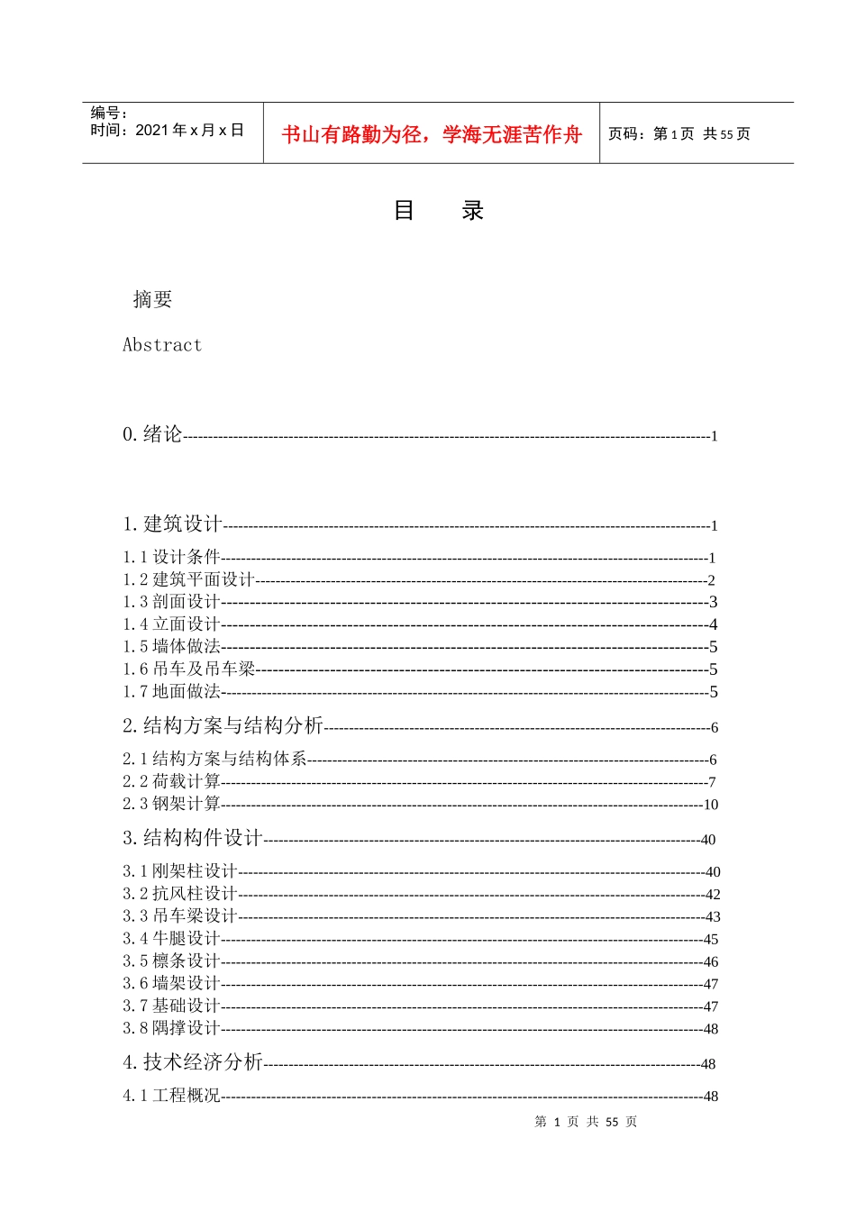 门式钢架钢单层厂房毕业设计_第1页