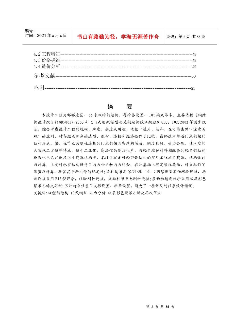 门式钢架钢单层厂房毕业设计_第2页