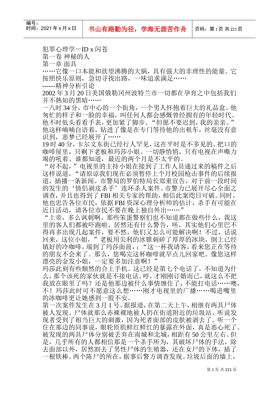 闪苍犯罪心理学_第1页