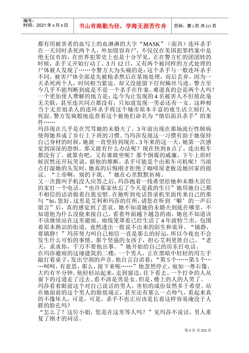 闪苍犯罪心理学_第2页