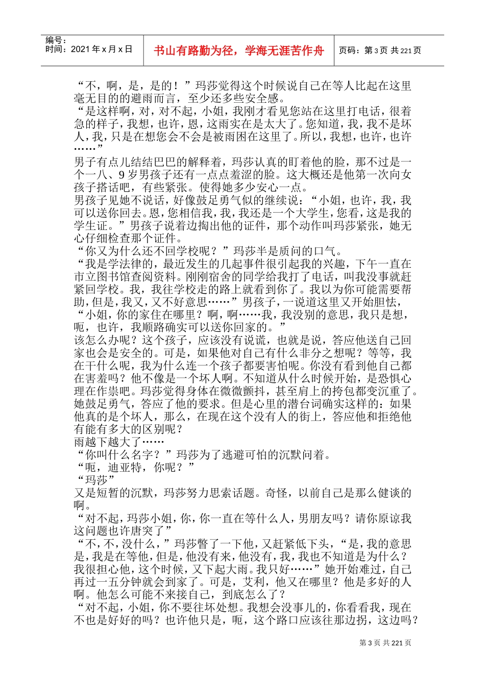 闪苍犯罪心理学_第3页