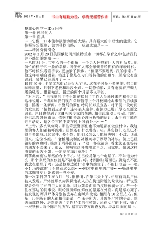 闪苍犯罪心理学