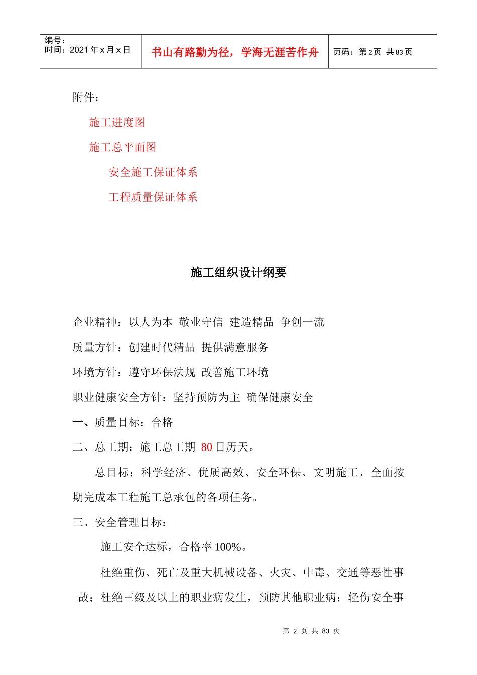 陕西国际商贸学院人行天桥施工组织设计_第3页