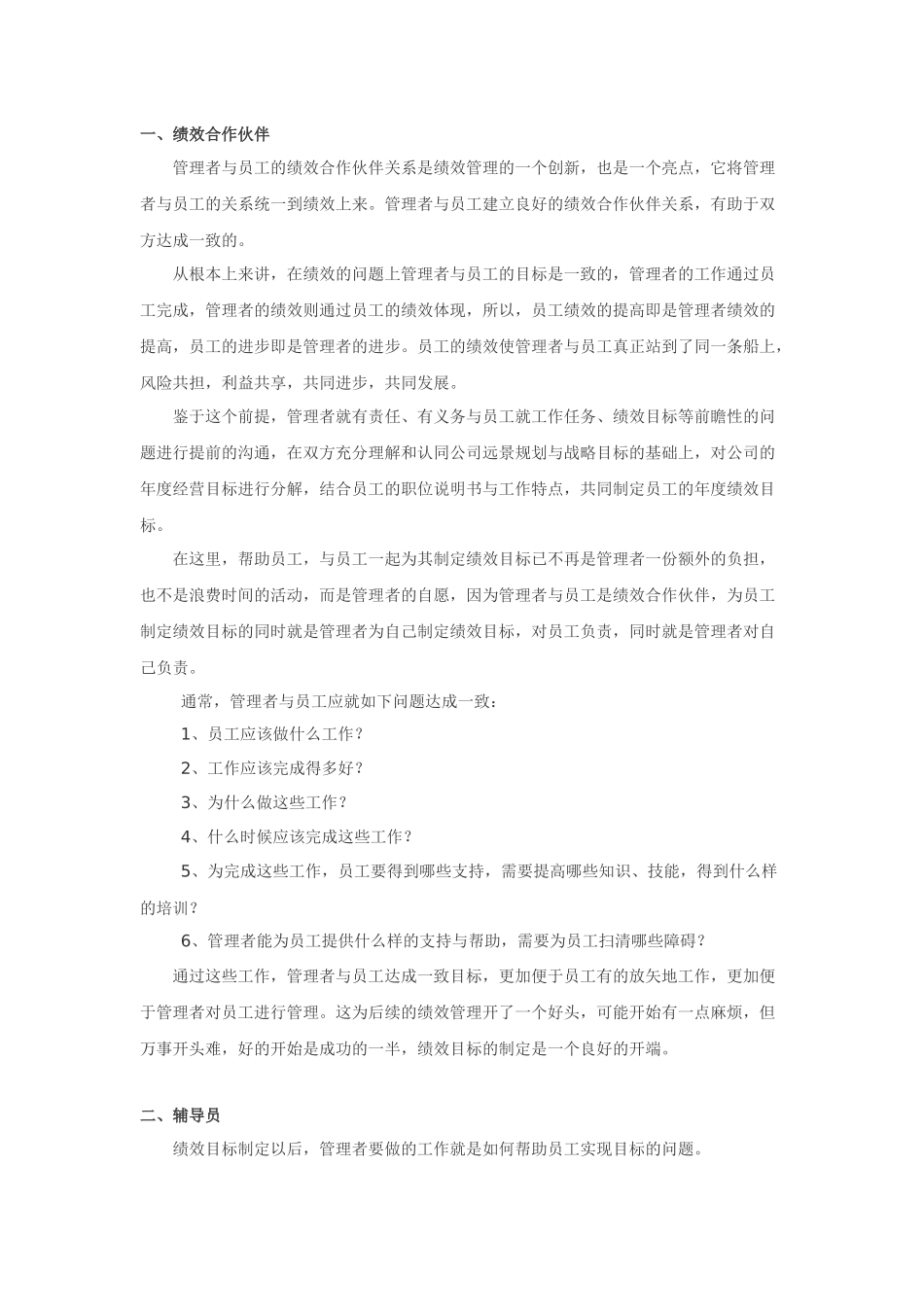 试谈绩效管理中直线管理者的五种角色_第2页
