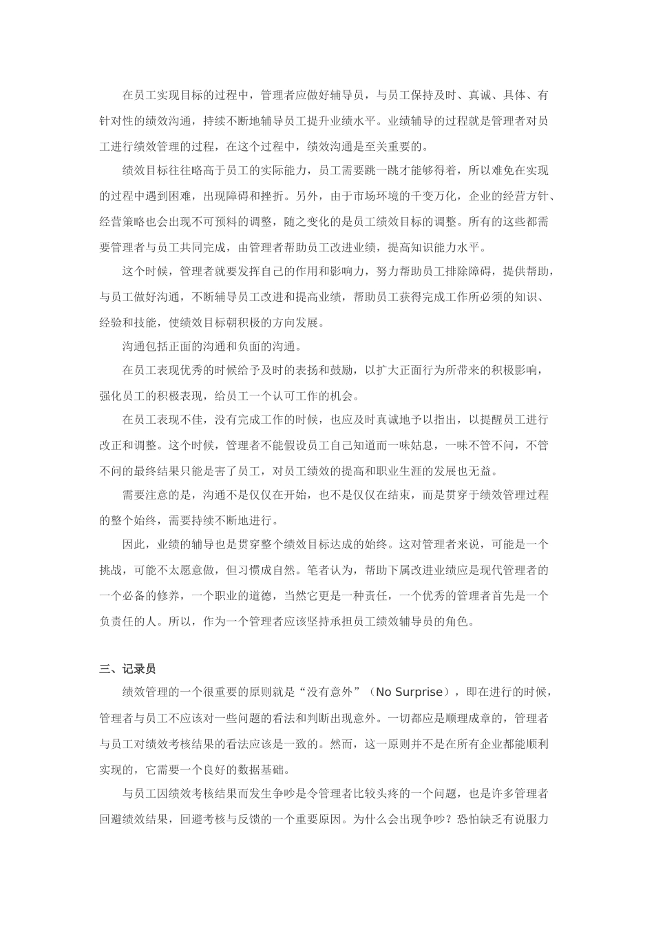 试谈绩效管理中直线管理者的五种角色_第3页