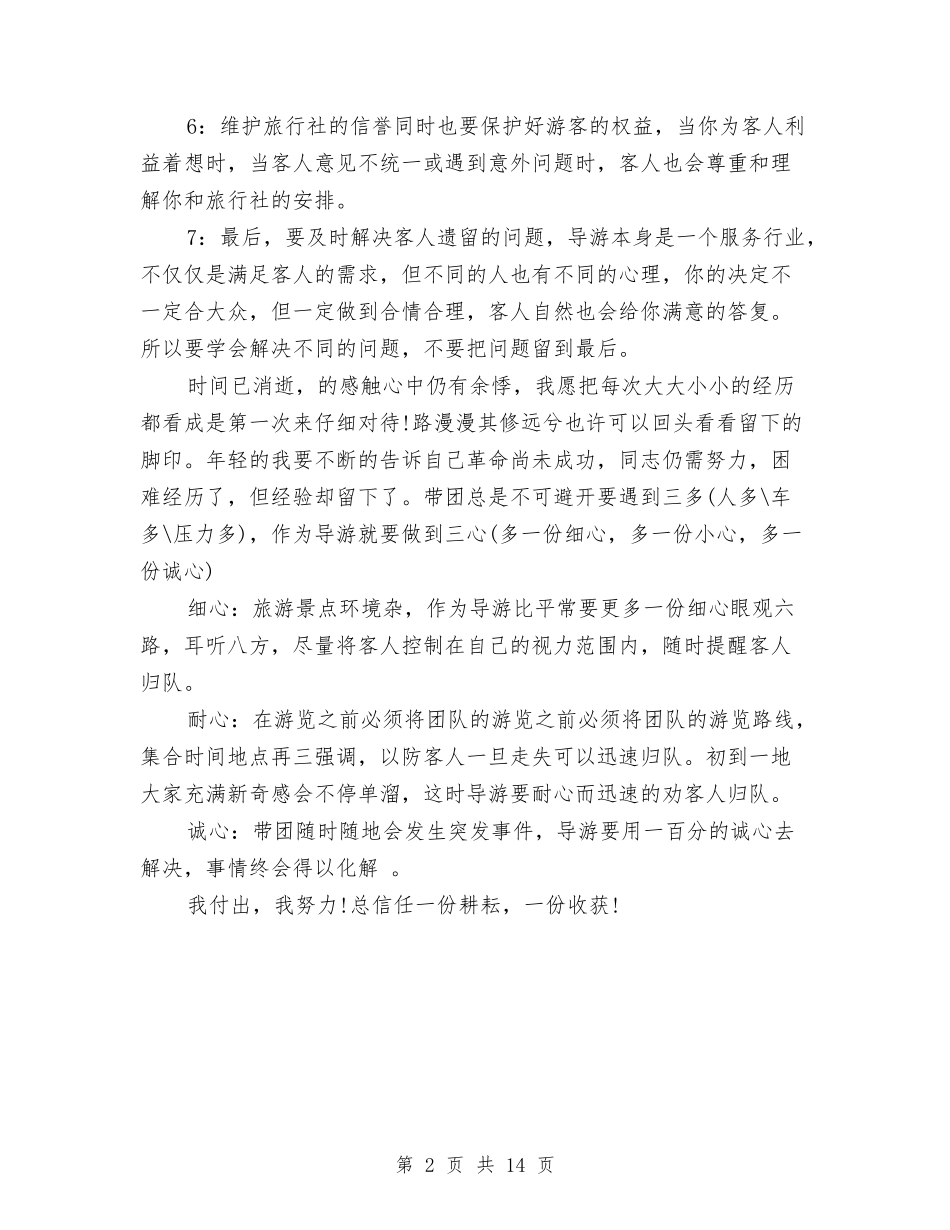 2024兼职导游年终个人总结与2024内勤年终工作总结4篇汇编_第2页