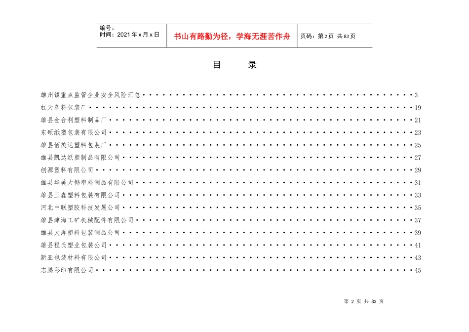 雄州镇安全风险隐患台帐_第3页