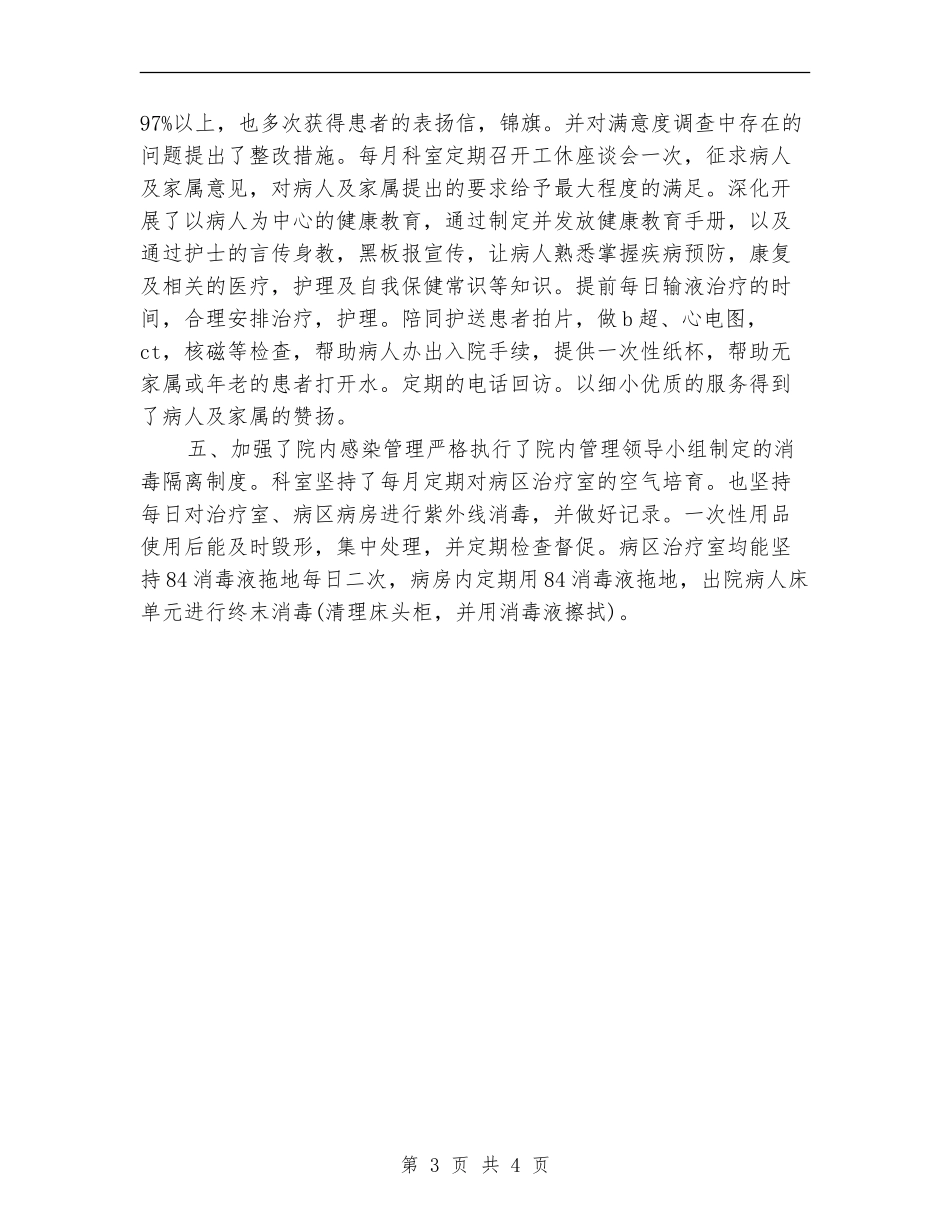 精选内科护士长年终工作总结_第3页
