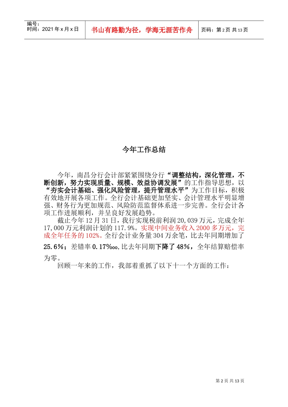 银行会计部年度工作总结与明年工作计划_第2页