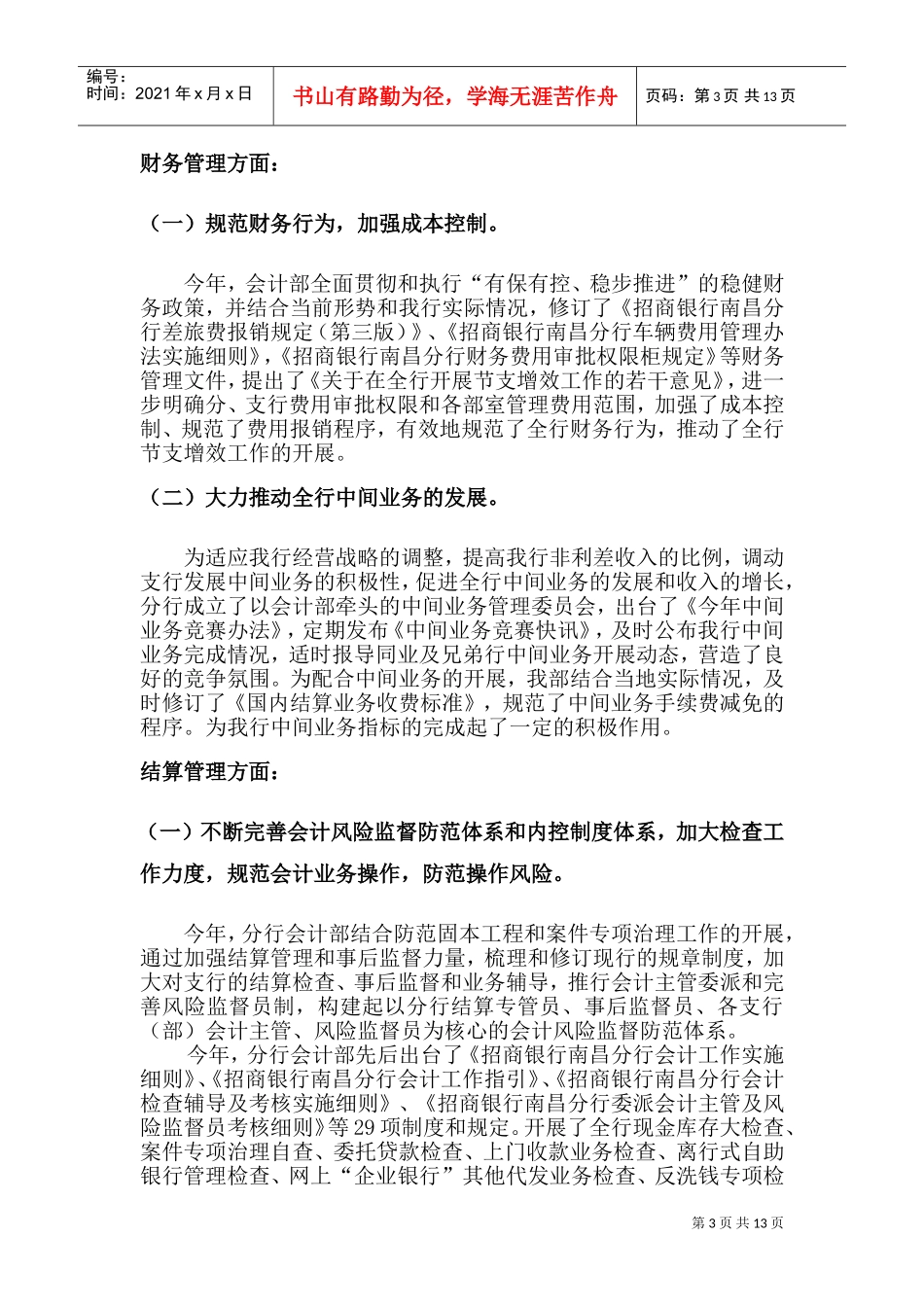 银行会计部年度工作总结与明年工作计划_第3页