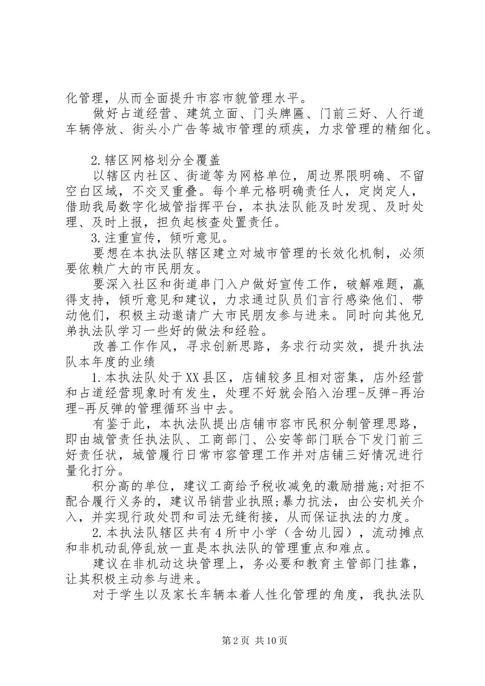 年度工作计划：XX年城管执法局工作计划_第2页