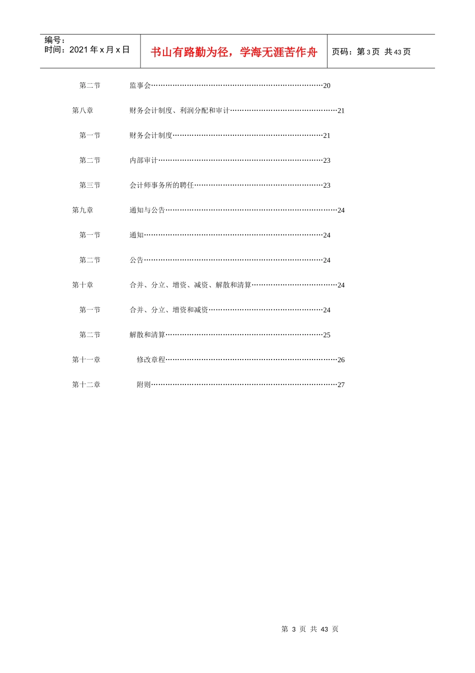 阳光城公司章程(XXXX年12月)_第3页