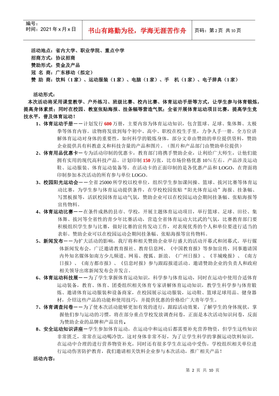 阳光体育活动招商方案_第2页