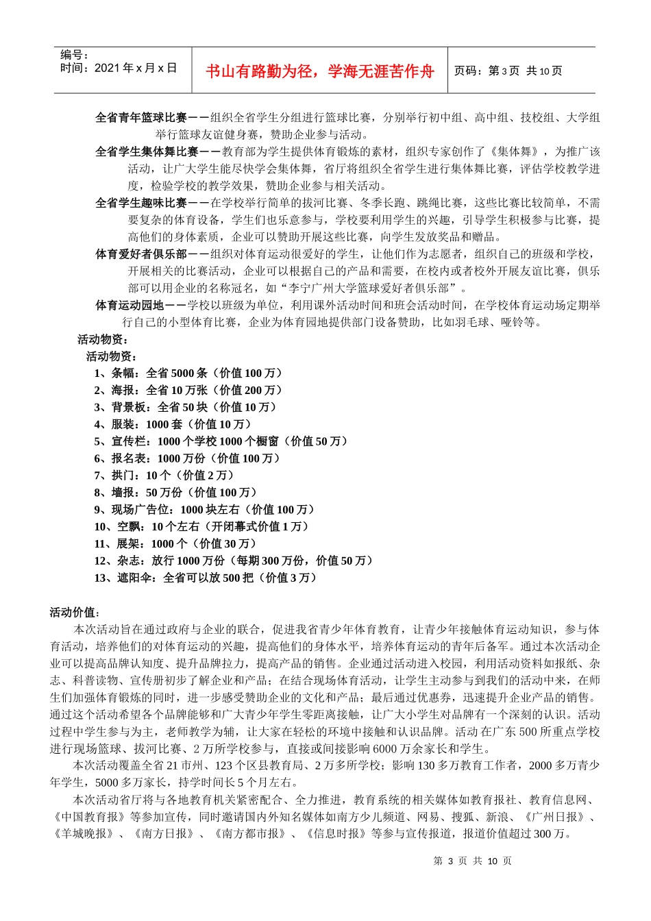 阳光体育活动招商方案_第3页