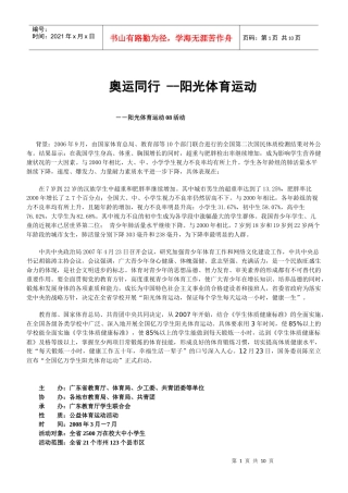 阳光体育活动招商方案