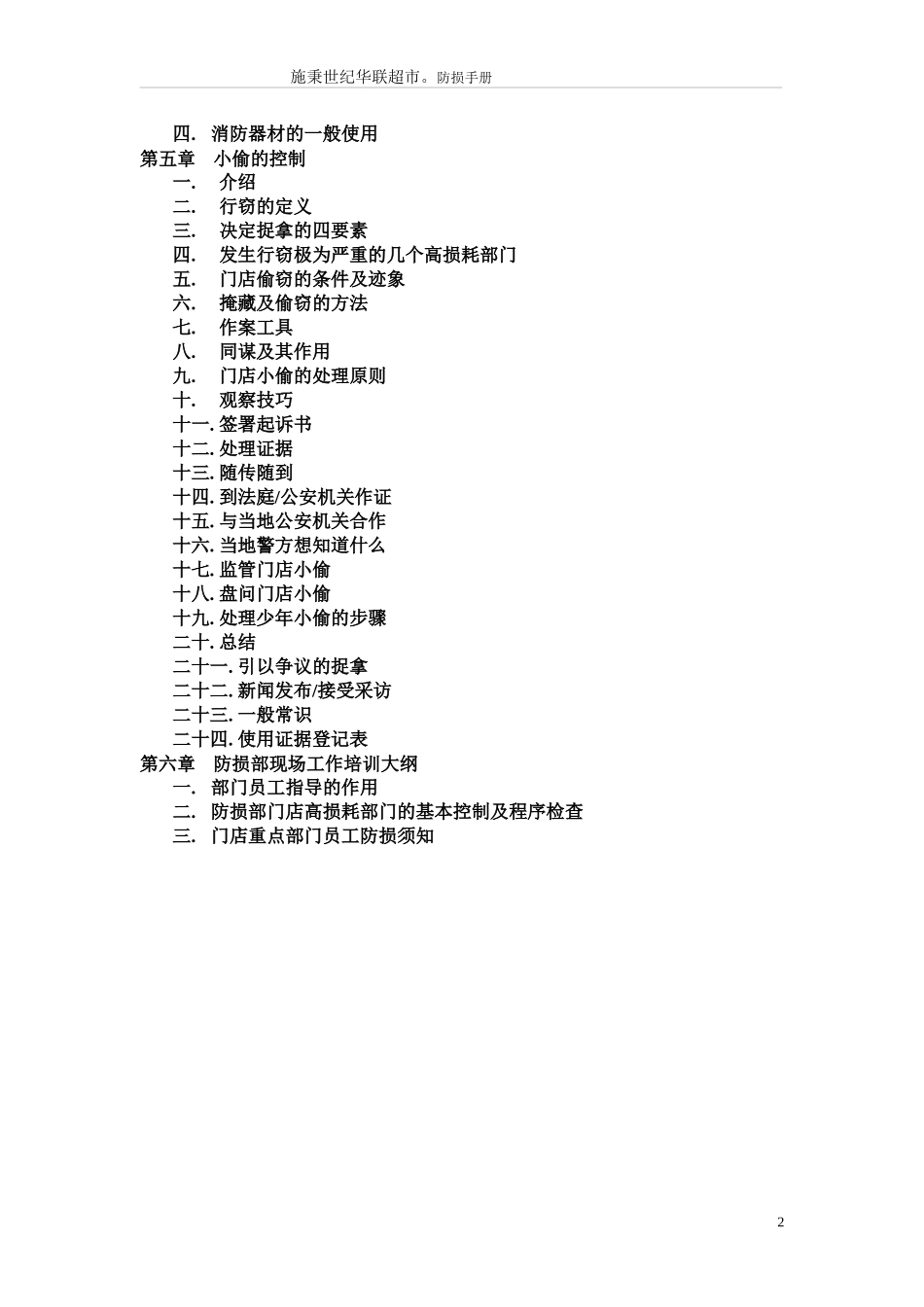 防损部管理手册_第2页