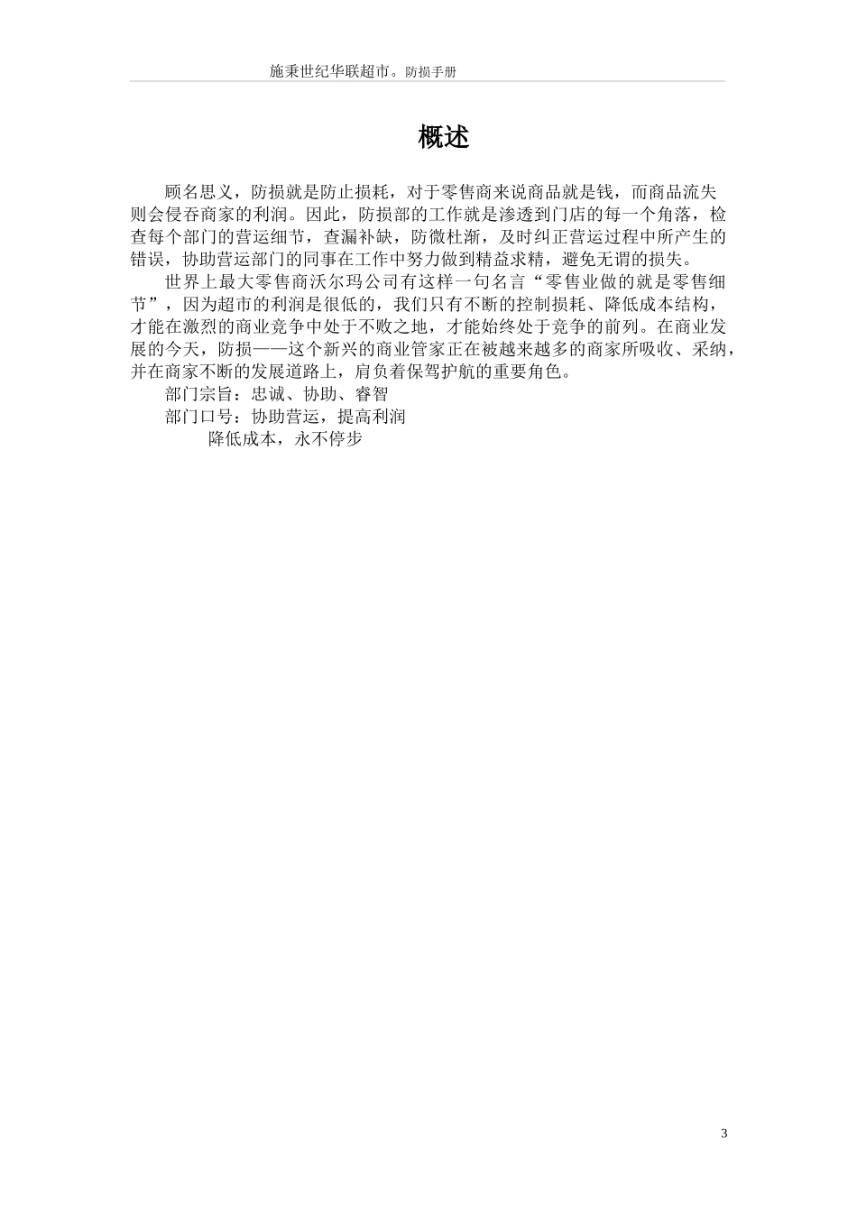 防损部管理手册_第3页