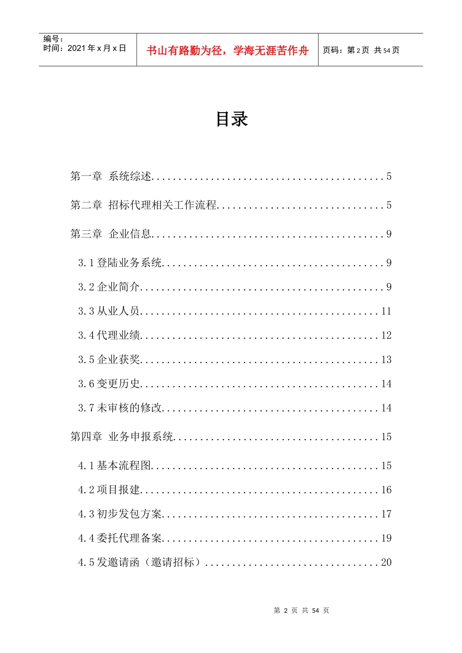 陕西省建设工程网上招投标系统--招标人或招标代理版_第2页