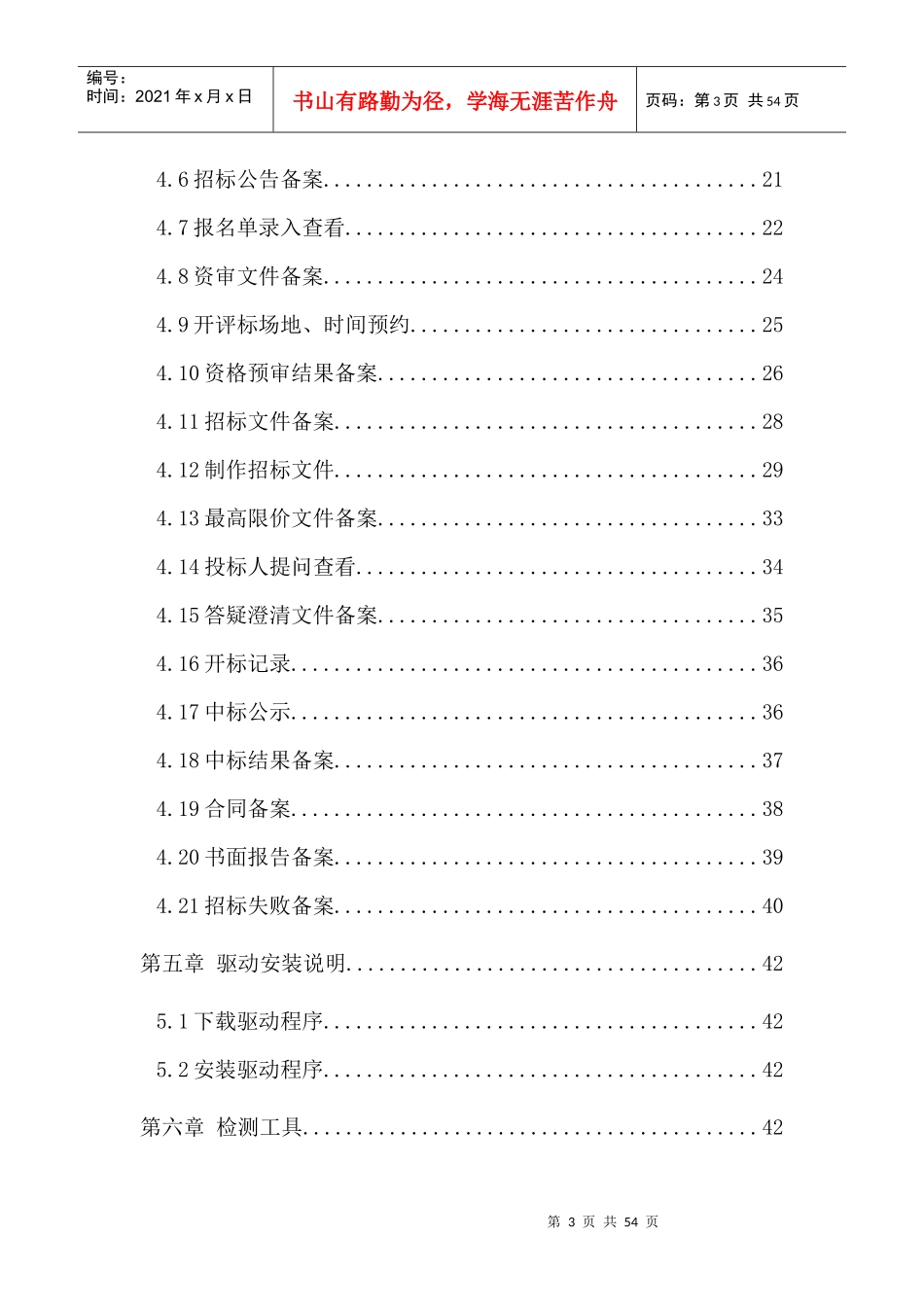 陕西省建设工程网上招投标系统--招标人或招标代理版_第3页