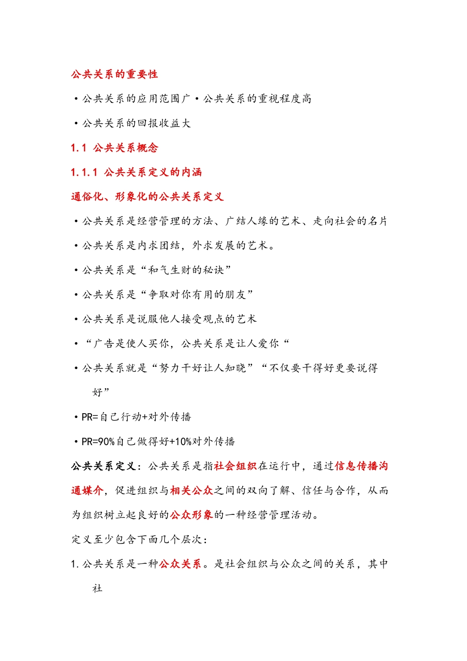 公关关系学知识点总结_第1页