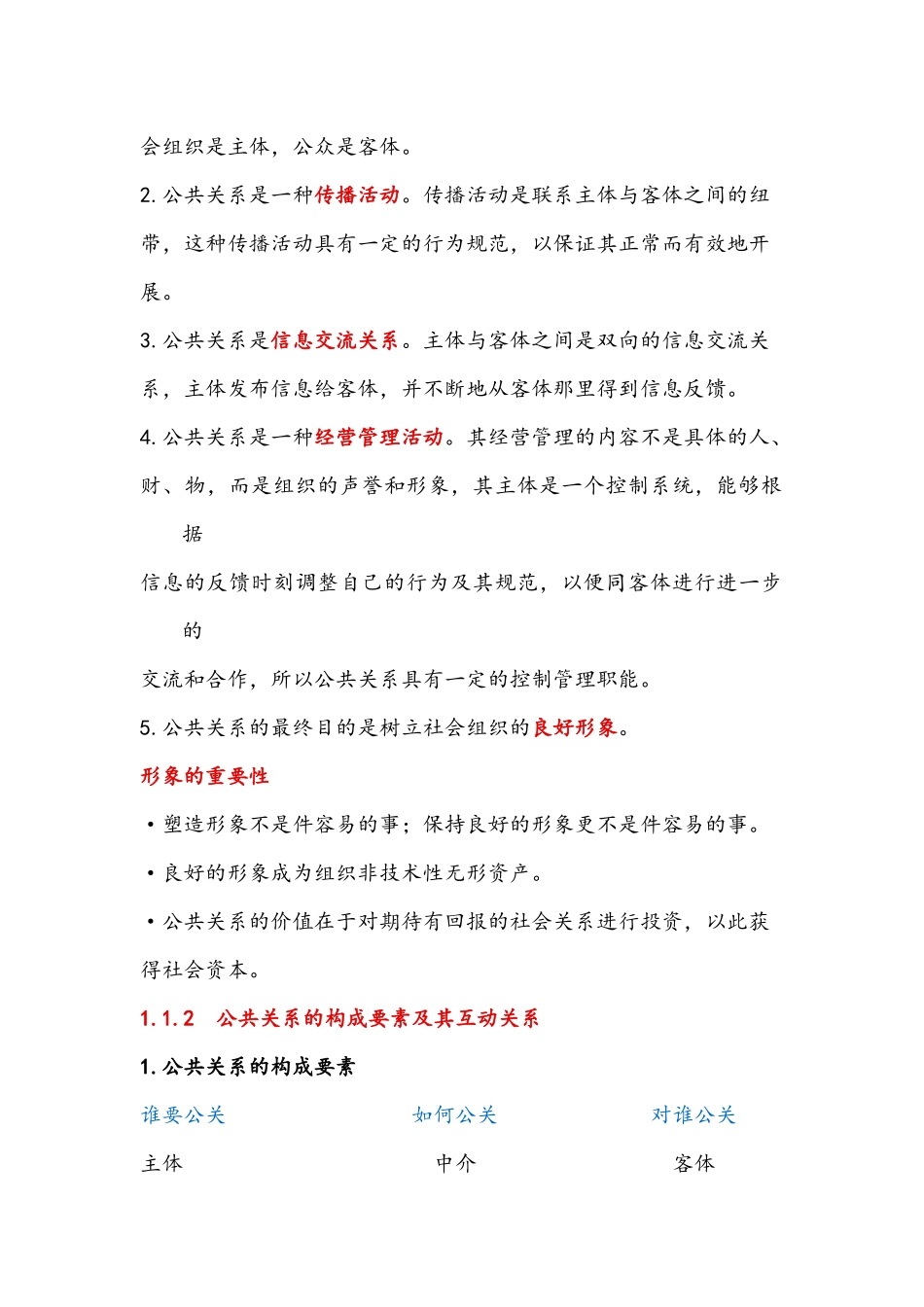 公关关系学知识点总结_第2页
