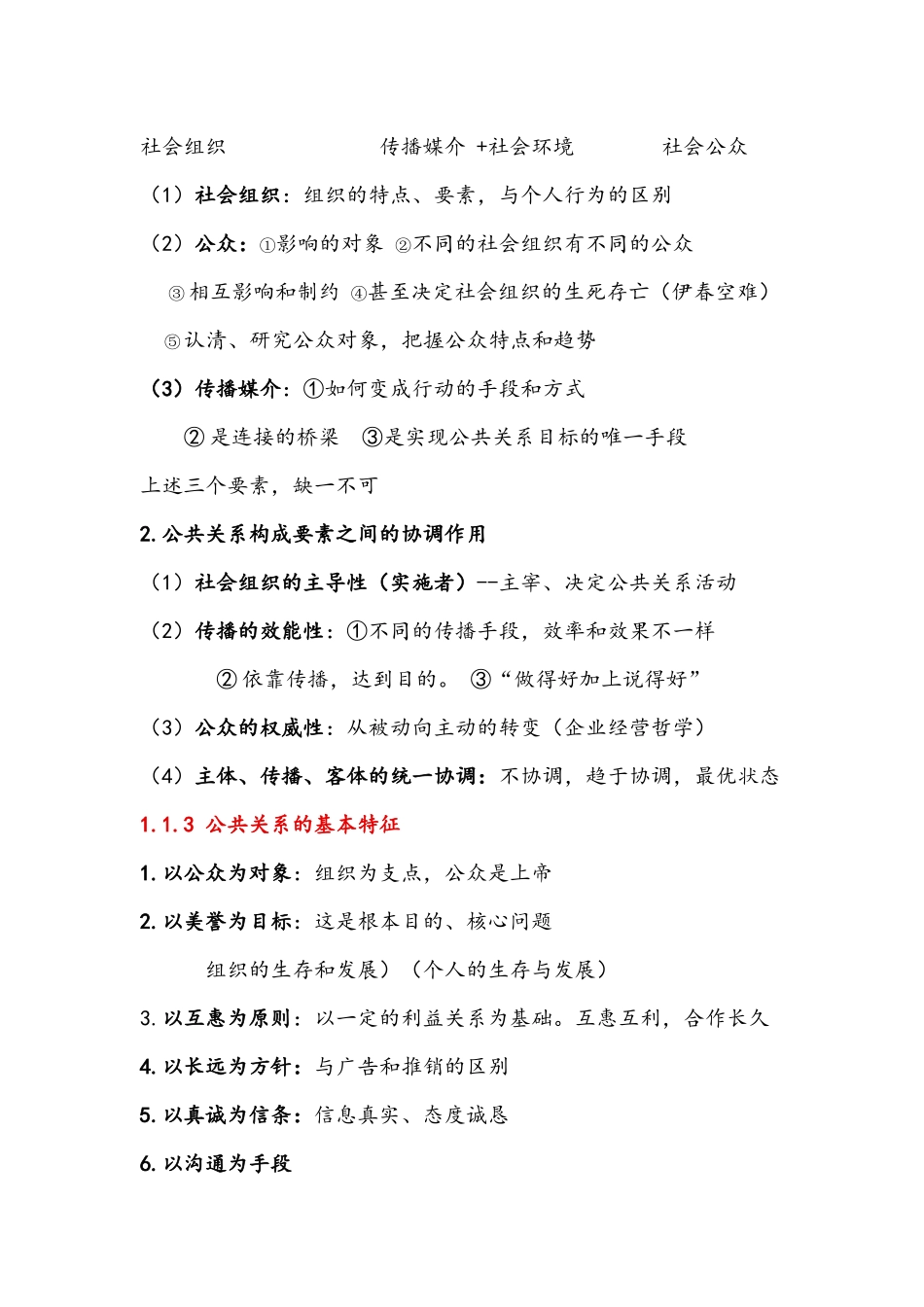 公关关系学知识点总结_第3页