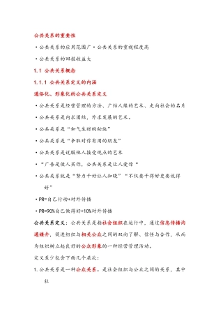 公关关系学知识点总结