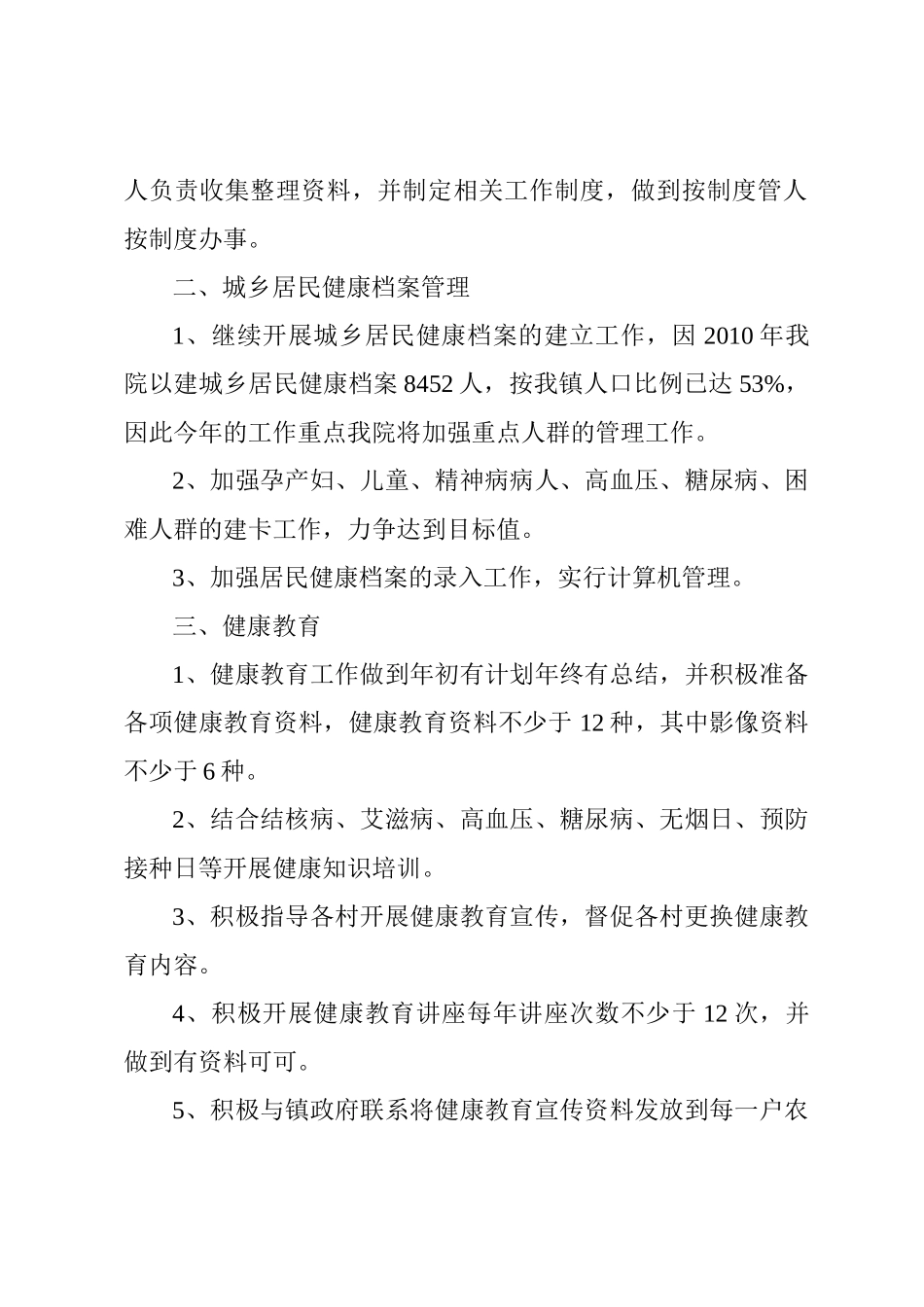 某某镇卫生院公共卫生工作计划方案_第2页
